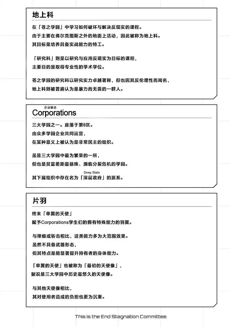 第 3 话『第 6 区』