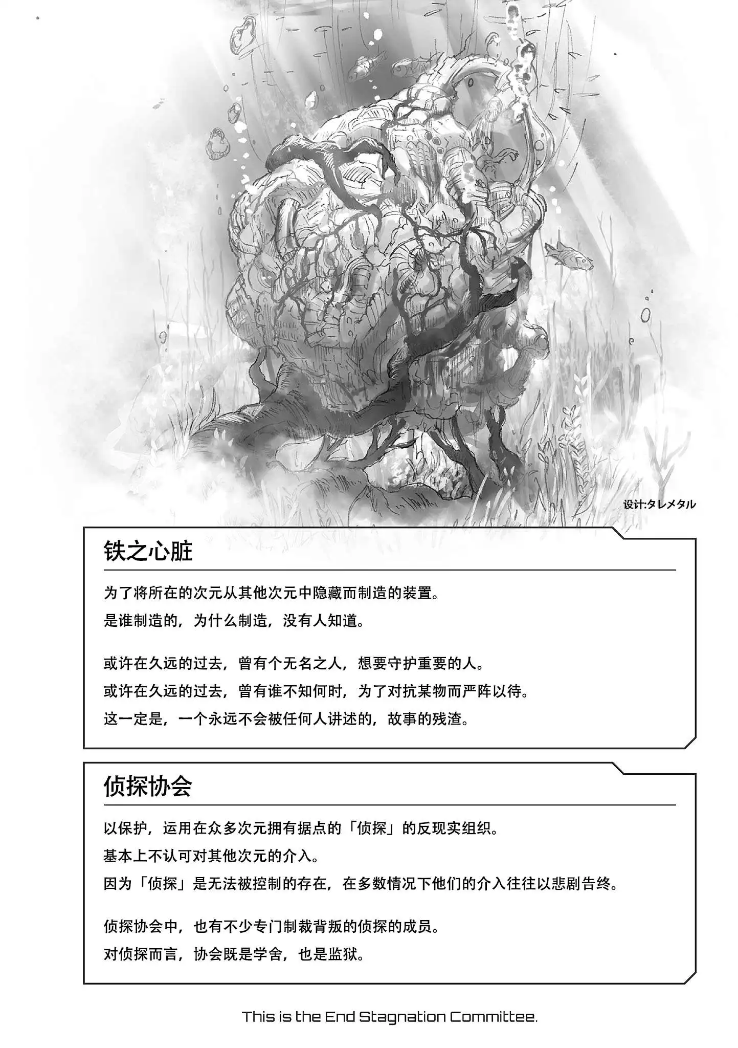 第 2 话『锁链的侦探』