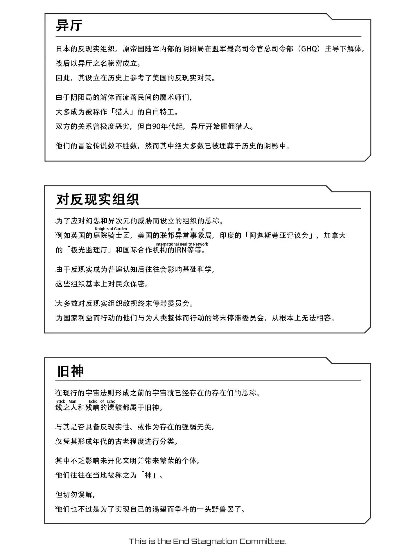 第 10 话『潜藏于黑暗中的怪物们的赞歌』