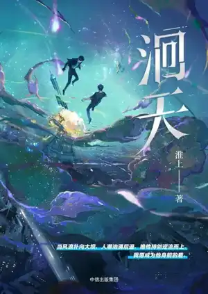 洄天（校对版全书）