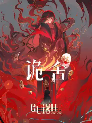 诡舍〔精排〕