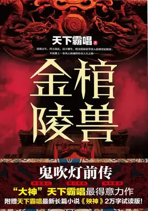金棺陵兽 〔原名：贼猫〕